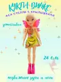 Кукла Winx Club Фея Стелла клубное платье с крылышками, шарнирная конструкция, пластик, 24 см