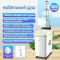 Мобильный душ ZY259, душ садовый; душ дачный,100 литров