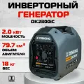 Бензиновый инверторный генератор Dinking DK2300iC (2,3 кВт, 230 В/50Гц, DK148F/P-2(T-48), бак 4 л.) ГЕН032