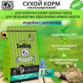 Zooring Adult Cat Hairball Control Turkey&Chicory (Индейка с цикорием) 1,5 кг
