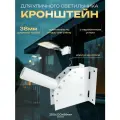 Кронштейн КР-3.1 (I-250 мм, d-38 мм) для уличного светильника с переменным углом В150 Дм38 Д270 TDM