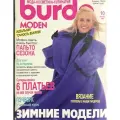 Журнал Бурда (Burda) № 10 1990 год #23