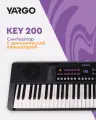 Cинтезатор с динамической клавиатурой YARGO KEY 200, цвет черный
