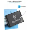 Пленка для рисования с эффектом бумаги PaperLike 2.1 для iPad 10.2 (2019/20/21), 2 шт в комплекте