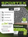 Набор Sportex, для самостоятельного устройства резинового покрытия, фракция 2-4мм, 12кг, цвет серый
