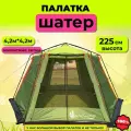 Шатер туристический с москитными сетками MirCamping 2013W