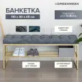Банкетка в прихожую RUBY, золотая, Steel Grey, каретная стяжка, 1100х400х450