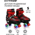 Роликовые коньки детские, квады, ТМ CITY-RIDE, PVC колеса светятся, размер S (29-33), раздвижные, JB8800076/S(29-33)