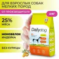 Корм сухой Dailydog для собак мелких пород, с индейкой, 3 кг