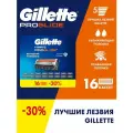 Сменные кассеты для бритья Gillette Fusion5 ProGlide 16 шт