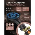 Газовая горелка для казана GetHof GB-12P, 12кВт, чугунный корпус, черная