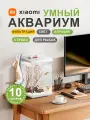 Умный аквариум Xiaomi Mijia Smart Desktop Fish Tank 10L MYG200 Белый