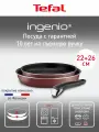 Набор посуды для приготовления Tefal Ingenio Red 3 предмета: сковороды 22/26 см, ручка Ingenio 6, антипригарное покрытие, индикатор температуры, для газовых, электрических плит