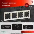 Рамка для розеток и выключателей четырехпостовая (Жемчуг), Schneider Electric AtlasDesign (комплект 10шт)