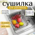 Раздвижная сушилка, универсальная телескопическая корзина для раковины, легкая, удобная, из нержавеющей стали, маленькая