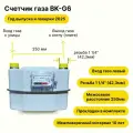 BK-G6 НЕ уличный (вход газа левый, 250мм, резьба 1 1/4, прокладки в комплекте) 2025 года выпуска и поверки