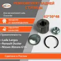 Ремкомплект задней ступицы для Lada Largus, Renault Duster, Nissan Almera G15 бмк-авто