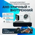 Готовый комплект AHD видеонаблюдения, 2 камеры купольные и уличные FullHD 2Mpix