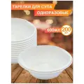 Тарелки миски 600 мл пластиковые белые, 200 шт