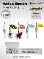 Набор блесен рыболовных для спиннинга Mottomo Pike Kit №3 (Small River) Щука/мал. река
