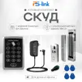 Комплект СКУД Ps-Link KIT-ACM323-180