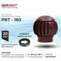 GERVENT Нанодефлектор 160 мм с переходником на трубу, ротационная турбина, цвет бордовый