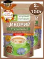 Цикорий экологика 2шт*150 гр натуральный растворимый сублимированный здоровое правильное питание/Россия