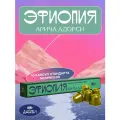 Кофе в капсулах Даблби - Эфиопия Арича Адорси, формат Nespresso, 100% арабика