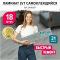 Кварц виниловый LVT ламинат под дерево для пола самоклеящийся влагостойкий Bazzart Бук сильвер 914х152мм 18 шт.