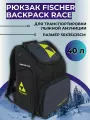 Рюкзак для горнолыжных ботинок и шлема FISCHER BACKPACK RACE 40L