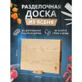 Разделочная доска деревянная 450x300x30мм из ясеня Ash wood Cutting Board, серия Ying (HU0256 Brown RUS) Русская версия, коричневая