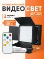 Видеосвет белый свет, лампа для фото и видео для съемки, Светодиодная панель
