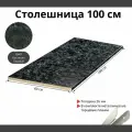 Столешница для кухни Скиф 1000х600x26мм с торцевыми планками. Цвет - Кастилло Темный