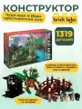 Конструктор Чудо-юдо Brick Labs 1319 деталей
