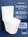 Унитаз-компакт напольный STWORKI Вестфолл S08400WH с микролифтом, безободковый, фарфоровый, антивсплеск, белый, овальный
