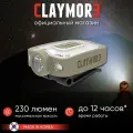 Фонарь CLAYMORE Capon 40B цв. Tan