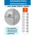 Лот 7 шт: Блокиратор с липким слоем сильной фиксации с тросиком, белый