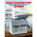 Гелевый аккумулятор ибп 12v 80Ah на котлы отопления, лодки