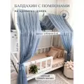 Балдахин на кроватку домик 80/160 см, размер М - индиго