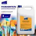 Разбавитель для масляных красок слабопахнущий в канистре Selkor 5 л