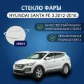 Стекло фары GNX для Hyundai Santa Fe 3 (2012-2016), левое, поликарбонат
