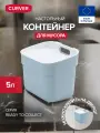 Контейнер для мусора Curver READY TO COLLECT синий/светло-серый 5л