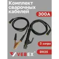 Электрододержатель и клемма для сварки 300А, 2 + 2 м вилка 10-25