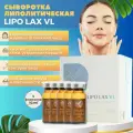 Сыворотка Липо Лакс Lipo Lax VL для лица антицеллюлитная 5 шт