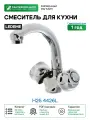 Смеситель для кухни Ledeme H26 4426L Хром