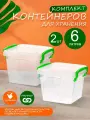 Контейнер elfplast Fresh Box для хранения пластиковый 6л 2 шт, (прозрачный) 405