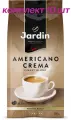 Кофе в зернах Jardin Americano Crema (Жардин Американо Крема), 250г (комплект 10 шт.) 6005527