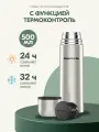 Термос 0.5 литра классический, стальной с узкой горловиной, Биосталь/Biostal (500 мл)