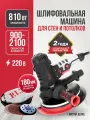 Шлифмашина для стен и потолков электрич. P.I.T. PWG180-C (810Вт, 180мм, 900-2100 об/мин, 2 рукоятки)