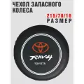 Чехол запасного колеса TOYOTA RAV4 215/70/16 экокожа с логотипом